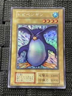 遊戯王 初期 リミテッドエディション トビペンギン ウルトラ