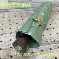 【新品】ポロラルフローレン ロゴ総柄 折り畳み傘 パステルグリーン ゴールド金具 新品】ポロラルフローレン ロゴ総柄 折り畳み傘 パステル