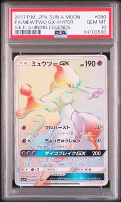 2025年最新】ミュウツーGX psa10 ひかる伝説の人気アイテム