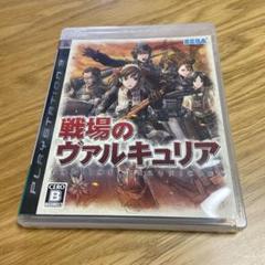 戦場のヴァルキュリア