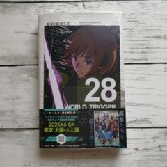 ワールドトリガー WORLD TRIGGER 28 特典 メロンブックス - メルカリ
