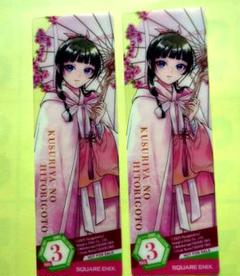 薬屋のひとりごと 栞 2枚セット 非売品 71abr-b8nUL._UF894,1000_QL80_.jpg