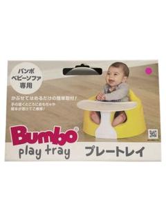 2025年最新】バンボ トレイの人気アイテム - メルカリ