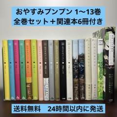 【豪華24冊セット】おやすみプンプン 全巻 うみべ 零落 浅野いにお【送料込】 豪華24冊セット】おやすみプンプン 全巻 うみべ 零落 浅野いにお
