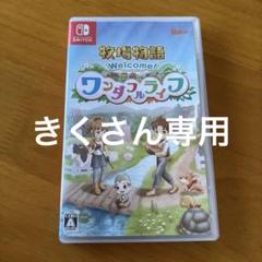 牧場物語 Welcome！ワンダフルライフ