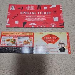 ケンタッキー チケット　引換券のサムネイル