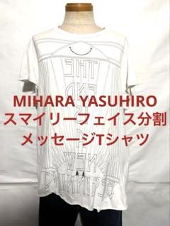 ミハラヤスヒロ　アシンメトリースマイリー分割メッセージTシャツ