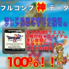 ドラゴンクエスト9
