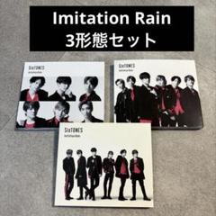 SixTONES CDまとめ売りImitation Rain 1st 3形態