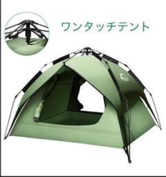 【大人気!!】テント ワンタッチ