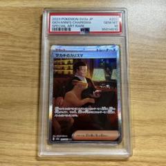 サカキのカリスマ SAR PSA10 - メルカリ