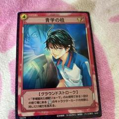 テニプリ　トレカ　カード　プリンスカード　越前　青学　３枚セット テニプリ トレーディングカード 青学 制服の通販 by ぽん's shop