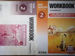 ニューホライズンNEW HORIZON純正ワーク 2年+解答