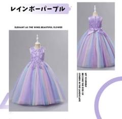 キッズドレス ピアノ 発表会 レインボーパープル 110