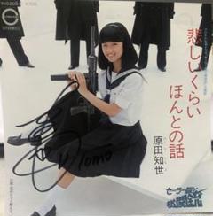 原田知世 サイン入り 7インチ