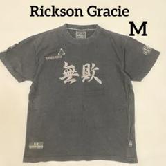 希少　ヒクソングレイシー　400戦無敗　Tシャツ　柔術　総合格闘技　Mサイズ