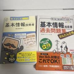 基本情報技術者 テキスト＆過去問題集(令和7年度)