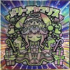 AmHAぴ アヤマリス スーパーアヤマリス ナイト まんだらけ 版 シール AmHAぴ アヤマリス スーパーアヤマリス クリスマス まんだらけ