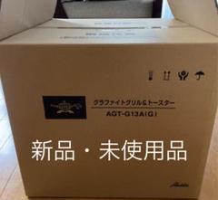 アラジン グラファイトグリル&トースター4枚焼き AGT-G13AG