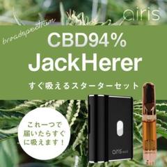 CBD 94%リキッド 容量0.5ml Airis Mystica2 フルセット