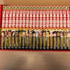 日本の歴史 全20巻セット