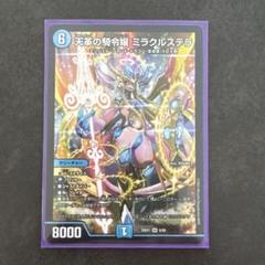 【美品】天革の騎令嬢　ミラクルステラ オマケ付き