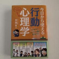 今日から使える行動心理学