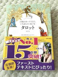 6/15処分　78枚のカードで占う、いちばんていねいなタロット Amazon.co.jp: 78枚のカードで占う、いちばんていねいなタロット