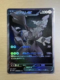 ポケカ】ゼクロムex BWRの価格相場と入手方法・人気の理由解説