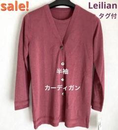 2025年最新】レリアン カーディガン 未使用の人気アイテム