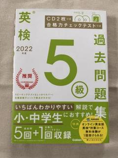 英検5級 過去問 Gakken
