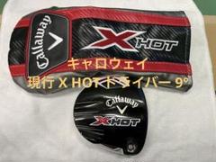 キャロウェイ 現行 X HOT ドライバー 9° ヘッドのみ