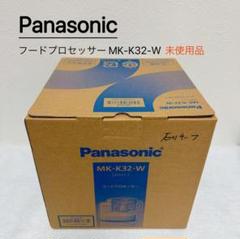 ぽんさ様用【未開封未使用品】Panasonic MK-K32-W