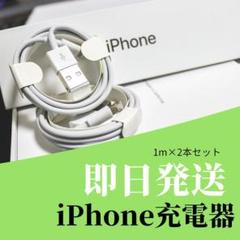 2本セット iPhone充電器 ライトニングケーブル 純正品質 送料無料