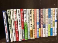 未来の知恵2、3、5-11 笑顔と元気の玉手箱1-9 計18冊小林正観折り目