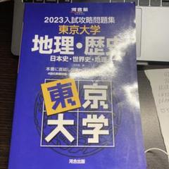 裁断済　河合塾　2013，2015，2017，2019入試攻略問題集　東大数学 m31208605518_1.jpg?1711374414