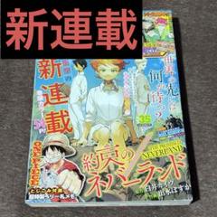 週刊少年ジャンプ 2016年35号　約束のネバーランド　新連載１話　匿名発送 週刊少年ジャンプ 2016年35号約束のネバーランド新連載1話匿名発送