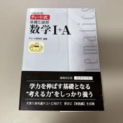 基礎と演習数学1+A