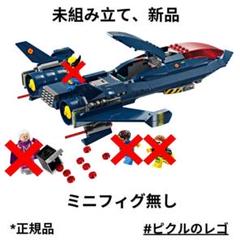【未組立】レゴ　76281 Xジェットのみ マーベル スーパーヒーローズのサムネイル