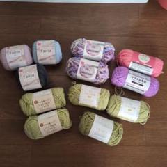 ☆毛糸12点まとめ売り
