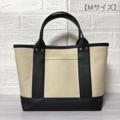 帆布とレザーのトートバッグ 底板付き アイボリー×フェイクレザーブラック【M】