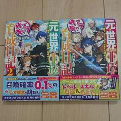 元 世界1位のサブキャラ育成日記 廃プレイヤー 異世界を攻略中 沢村治太郎の中古 未使用品を探そう メルカリ 元 世界1位のサブキャラ育成日記 廃プレイヤー 異世界を攻略中 沢村治太郎の中古 未使用品を探そう メルカリ