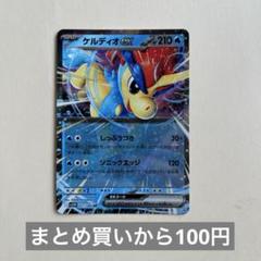 ケルディオex SAR 3枚セット 2025年最新】ポケカ ケルディオEXの人気アイテム - メルカリ