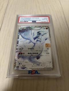【最安値】PSA10 レシラム　25TH プロモ　ポケモンカードゲーム