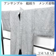 未着用　メンズ着物　総絞り　アンサンブル　鹿の子　能面　翁　着物　064a d