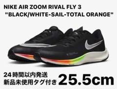 新品未使用ナイキエアズームライバルフライ3 25.5㎝ 2025年最新】ライバルフライ3 25.5の人気アイテム - メルカリ