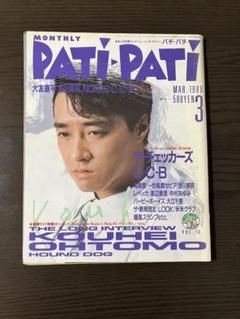 PATi PATi パチパチ1986年3月号
