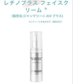 レチノプラス フェイスクリーム ジャンマリーニ｜正規通販｜W