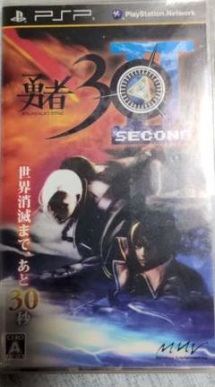 勇者30 SECOND　動作確認済