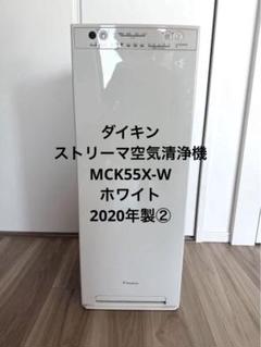 ダイキン工業 空気清浄機　MC55ZKS-W ジャンク品 DAIKIN ダイキン 空気清浄機 MC55ZKS-W 2022年製 (ももも) 彦崎